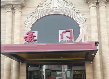 赣州哪个KTV少爷最好玩-豪门国际KTV消费少爷服务点评